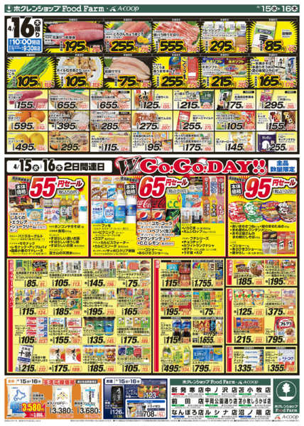 2026年4月15〜16日までダブルGOGOデー-2