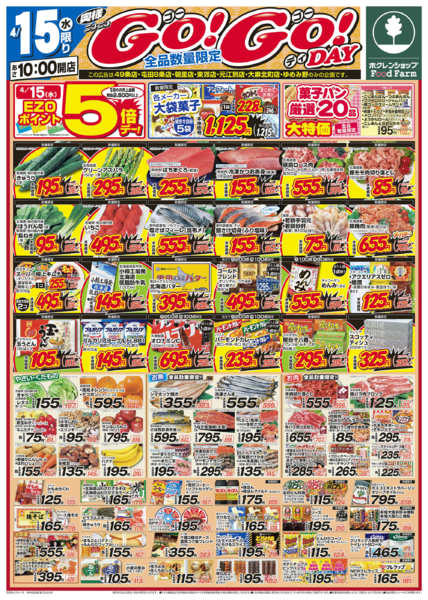 2026年4月15〜16日までダブルGOGOデー-3