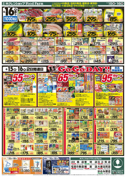 2026年4月15〜16日までダブルGOGOデー-4