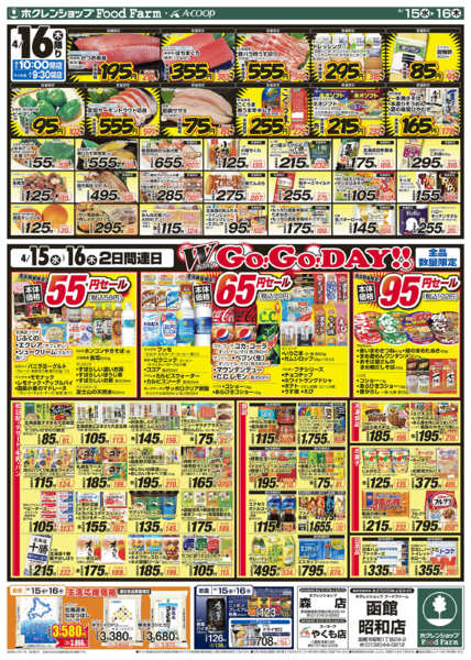 2026年4月15〜16日までダブルGOGOデー-2