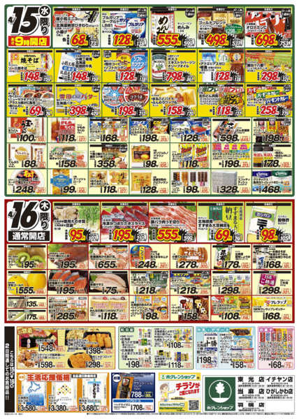 2026年4月15〜16日までまんなか総力祭-2