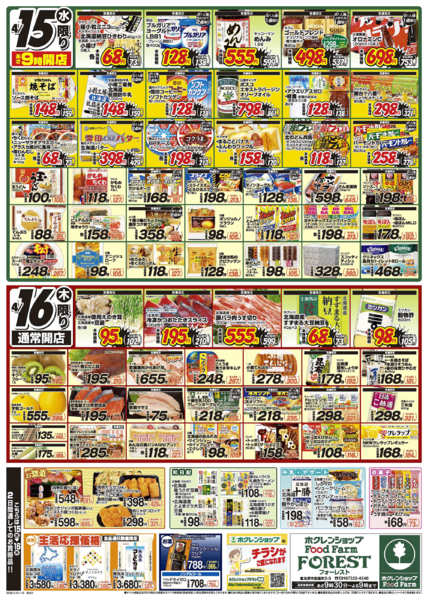 2026年4月15〜16日までまんなか総力祭new-2