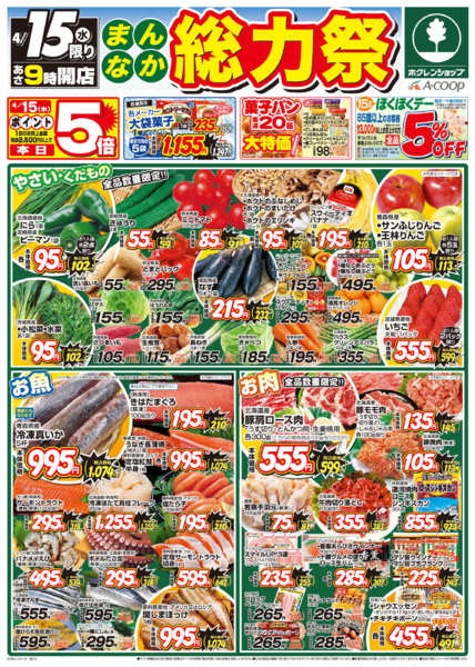 2026年4月15〜16日までまんなか総力祭-1