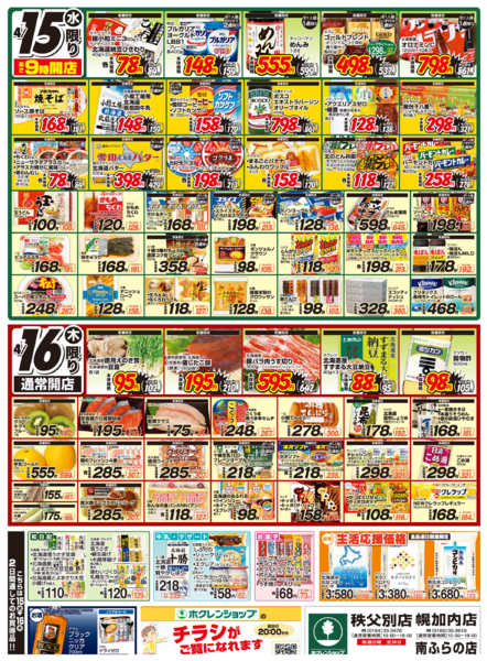 2026年4月15〜16日までまんなか総力祭-2