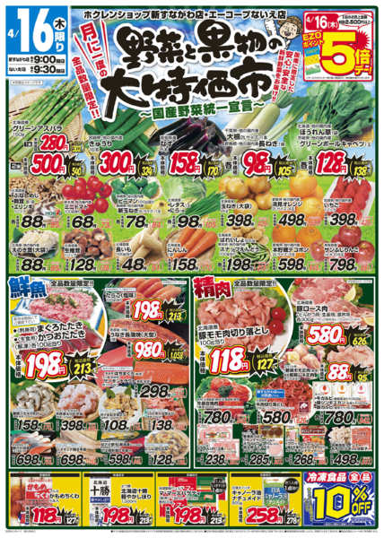 2026年4月16〜17日まで野菜と果物の大特価市new-1