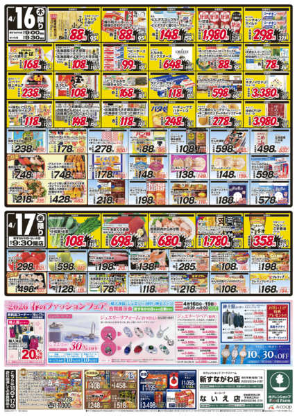 2026年4月16〜17日まで野菜と果物の大特価市new-2