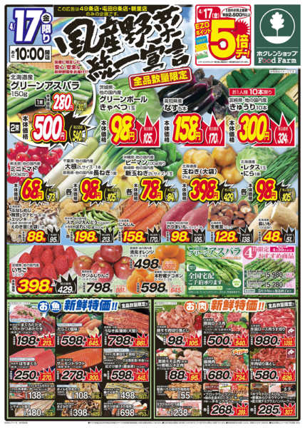 2026年4月17〜18日まで国産野菜統一宣言-1