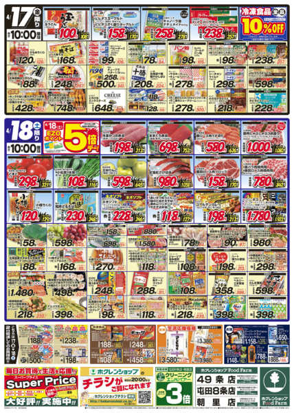 2026年4月17〜18日まで国産野菜統一宣言-2