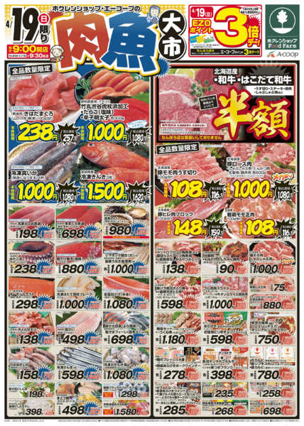 2026年4月19日限り肉魚大市new-1