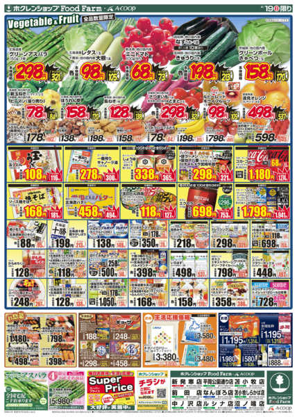 2026年4月19日限り肉魚大市new-2