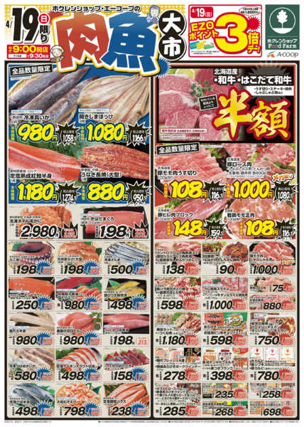 2026年4月19日限り肉魚大市new-1