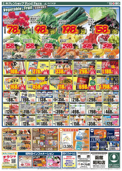 2026年4月19日限り肉魚大市new-2