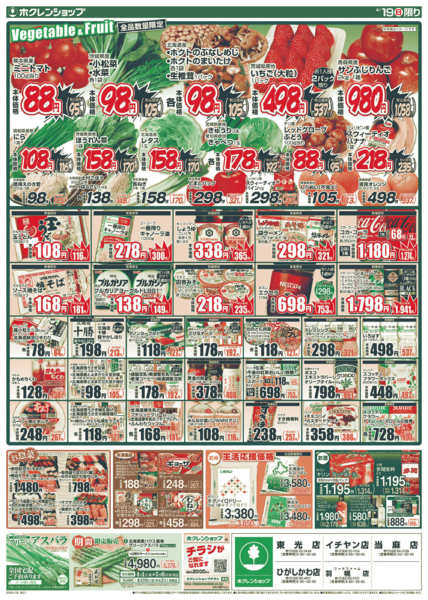 2026年4月19日限り肉魚大市new-2