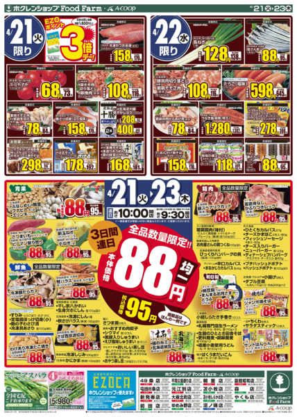 2026年4月21〜23日まで火曜ホクレンまつり-2