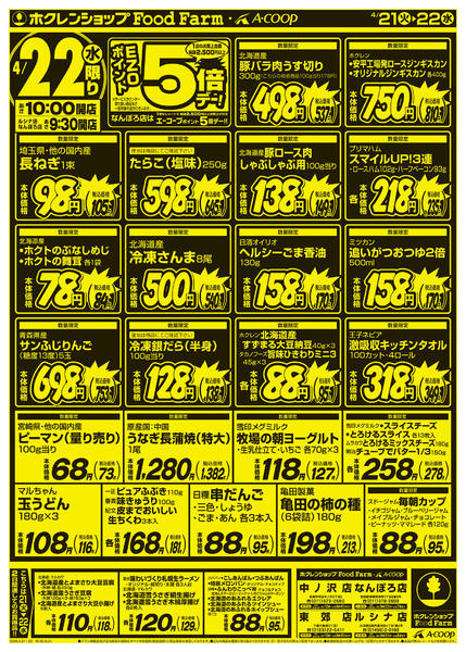 2026年4月21〜22日まで厳選特価市-2
