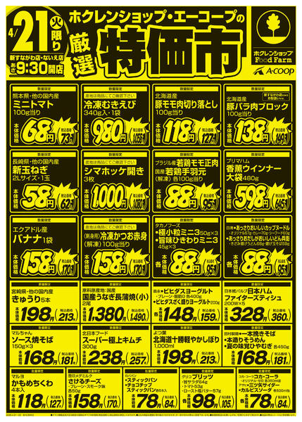 2026年4月21〜22日まで厳選特価市-1