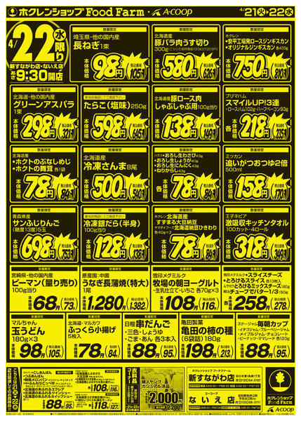 2026年4月21〜22日まで厳選特価市-2