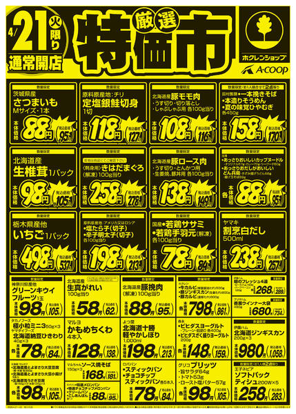2026年4月21〜22日まで厳選特価市-1