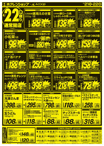 2026年4月21〜22日まで厳選特価市-2