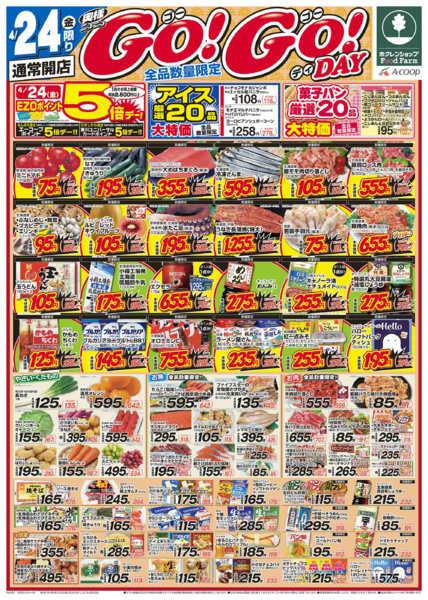 2026年4月24〜25日までダブルGOGOデーnew-1