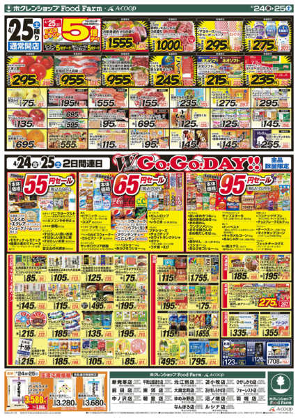 2026年4月24〜25日までダブルGOGOデーnew-2