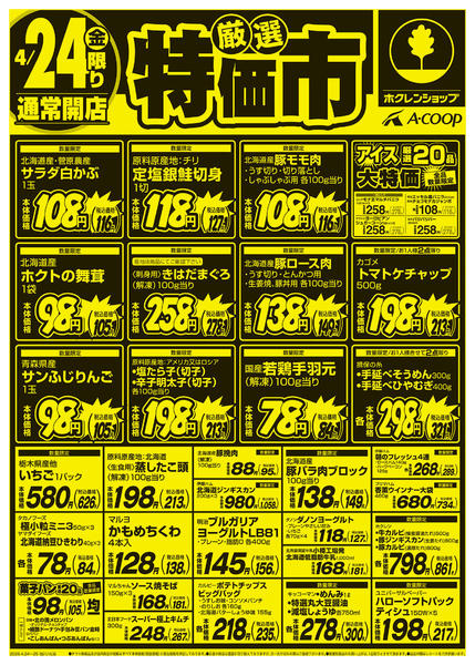 2026年4月24〜25日まで厳選特価市new-1