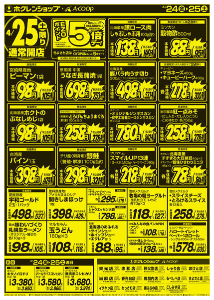 2026年4月24〜25日まで厳選特価市new-2