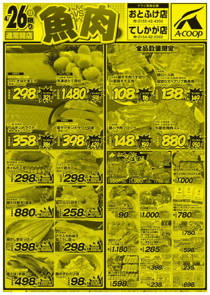 2026年4月26日限り魚VS肉new-1