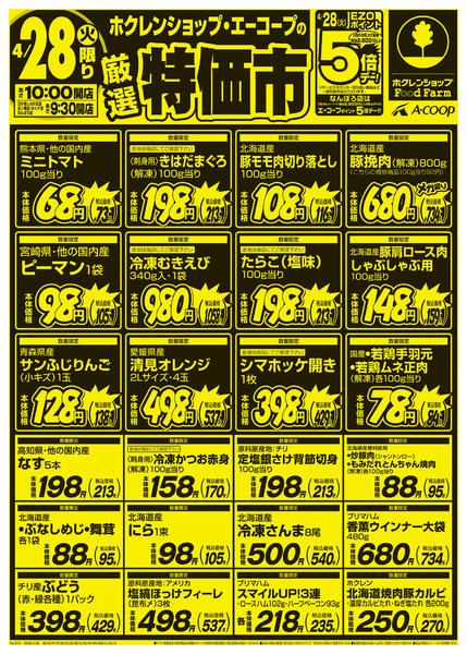2026年4月28日限り厳選特価市new-1