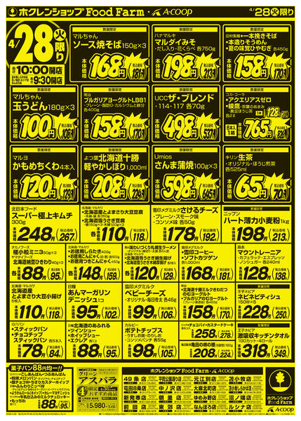 2026年4月28日限り厳選特価市new-2