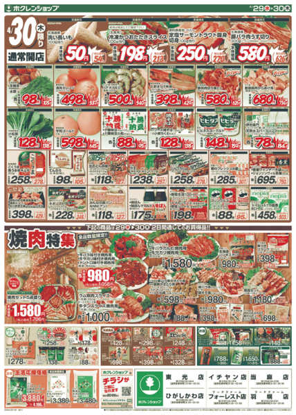 2026年4月29〜30日まで祝日特価市new-2