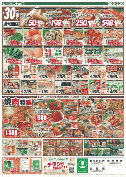 2026年4月29〜30日まで祝日特価市new-2