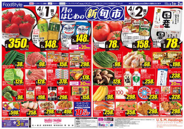 2026年4月1〜2日まで0401 月のはじめの新旬市new-2