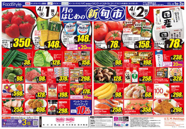 2026年4月1〜2日まで0401 月のはじめの新旬市new-2