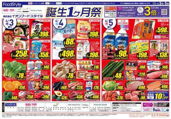 2026年4月3〜5日までフードスタイル誕生１ヶ月祭new-2