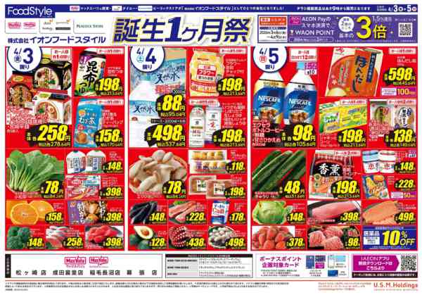2026年4月3〜5日までフードスタイル誕生１ヶ月祭new-2