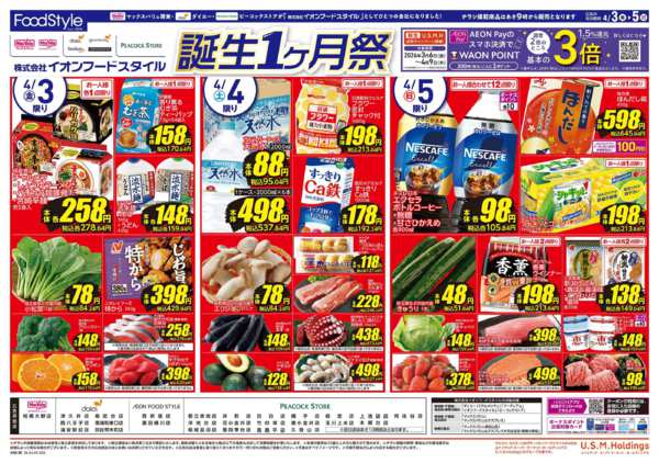 2026年4月3〜5日までフードスタイル誕生１ヶ月祭-2