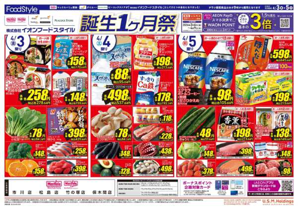 2026年4月3〜5日までフードスタイル誕生１ヶ月祭new-2