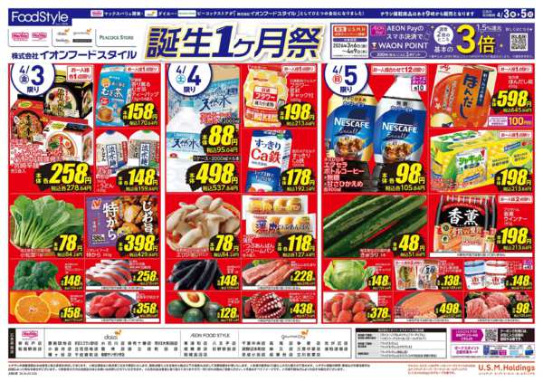 2026年4月3〜5日までフードスタイル誕生１ヶ月祭new-2