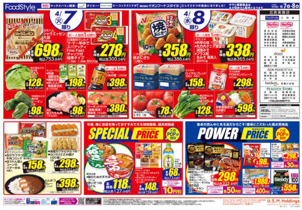 2026年4月7〜8日まで0407 火水市 お得な2日間-2