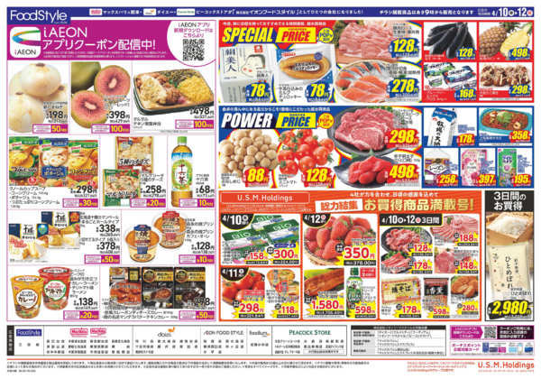 2026年4月10〜12日まで0410　毎月１０日は　ありが１０デーnew-2