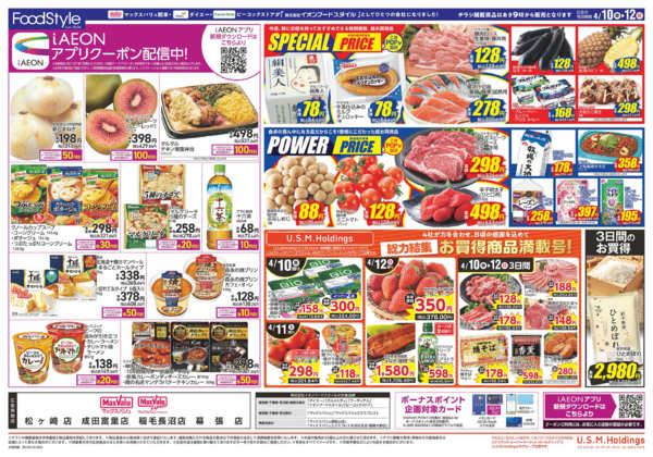 2026年4月10〜12日まで0410　毎月１０日は　ありが１０デーnew-2