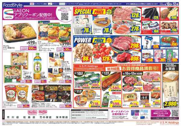 2026年4月10〜12日まで0410　毎月１０日は　ありが１０デーnew-3