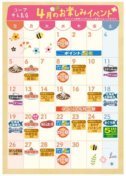 4月 イベントカレンダーnew-1