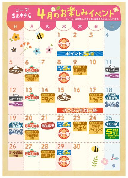 4月 イベントカレンダー-1