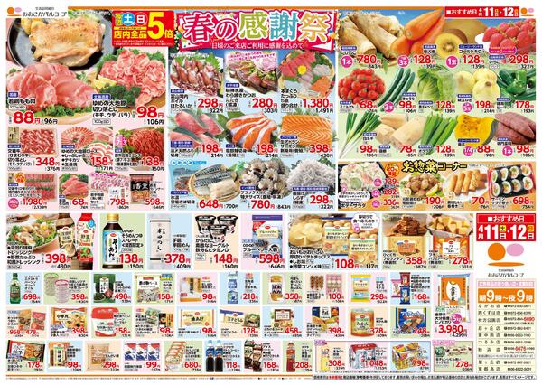 春の感謝祭new-2