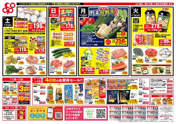 4月11日-4月14日 全店対象※津久野店除く-2