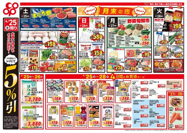 4月25日-4月28日 ※全店対象new-2
