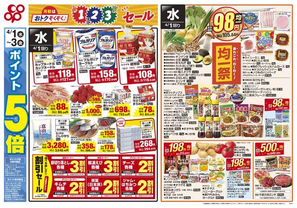 4月1日-4月3日 全店対象new-1