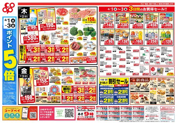 4月1日-4月3日 全店対象new-2